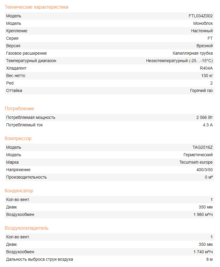 RIVACOLD FTL034Z002 Упаковочные аппараты